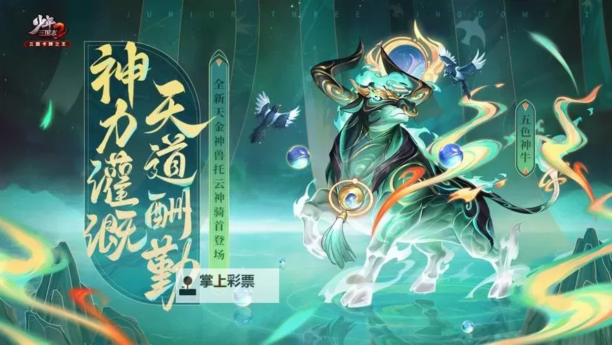 《少年三国志2》天金神兽五色神牛攻略:五色神牛技能解析图1