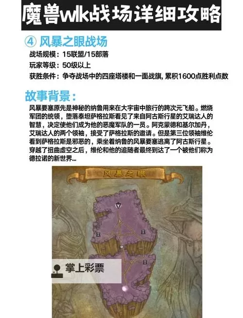 《魔兽世界》黑海岸战争模式玩法与机制讲解图1