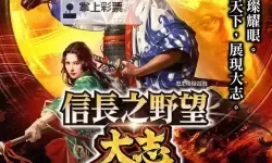 信长之野望14威力加强版 盟友抢城解决教程