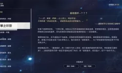 《星空》新手向技能与负重机制介绍