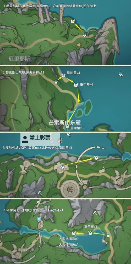 《原神》原海异种材料收集线路推荐图1