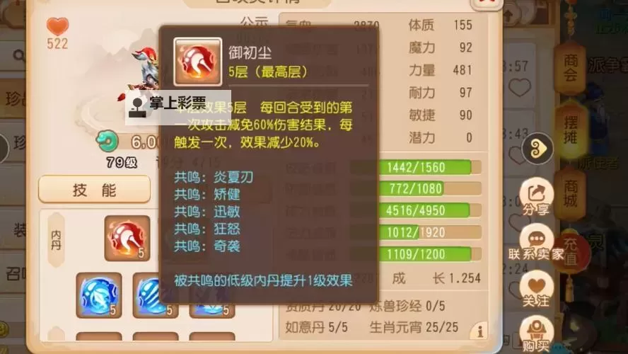 《梦幻西游》五大极品元宝攻宠盘点！图1