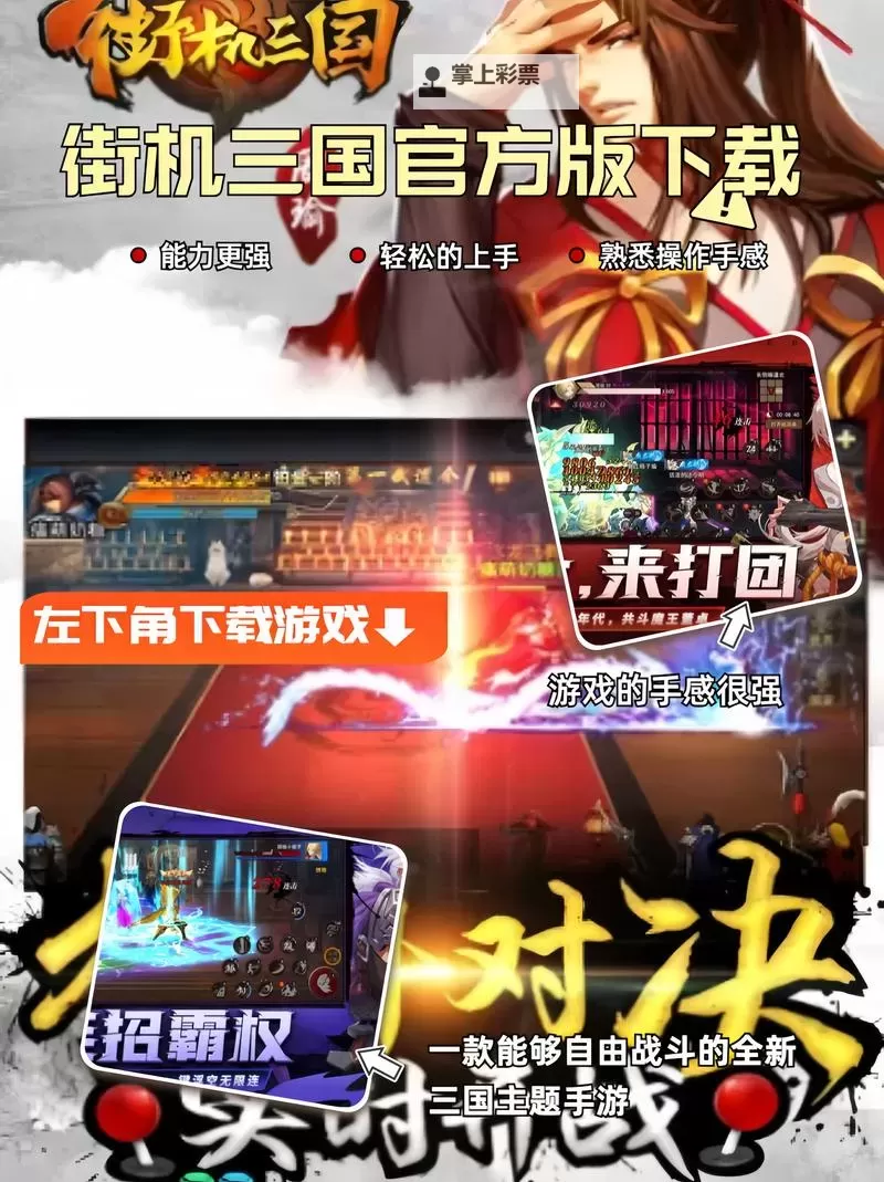 胡了三国电脑版下载 怎么下载胡了三国电脑版模拟器图1