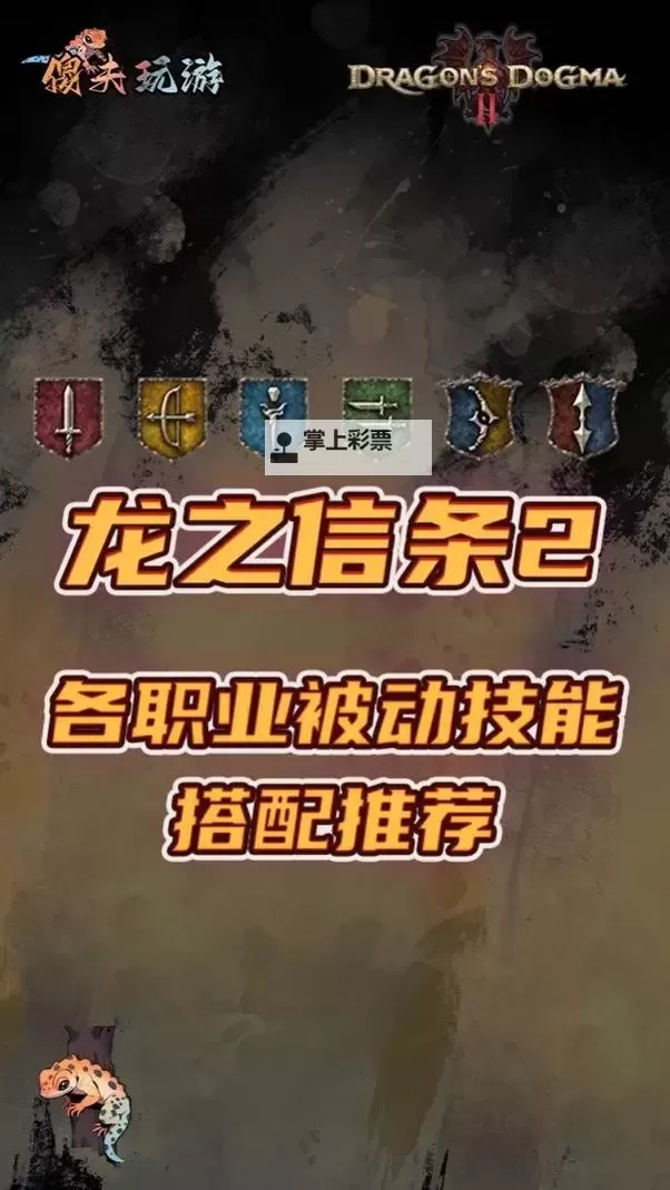 《龙之信条2》职业介绍 龙之信条2有哪些职业图1