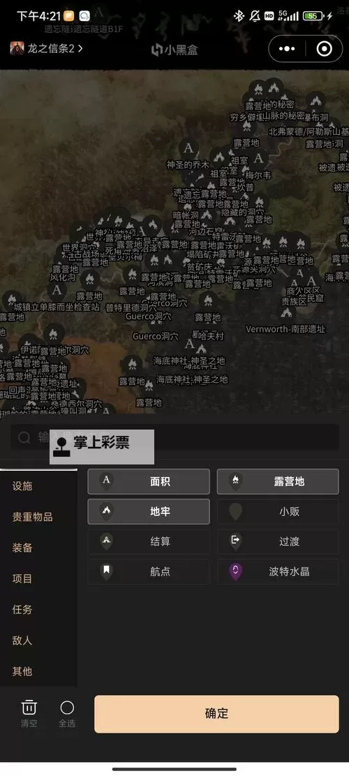 《龙之信条2》全武器收集地图 全武器点位一览图1