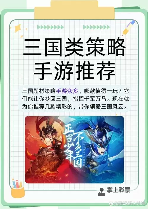 经典三国策略游戏推荐 好玩的三国策略游戏图1