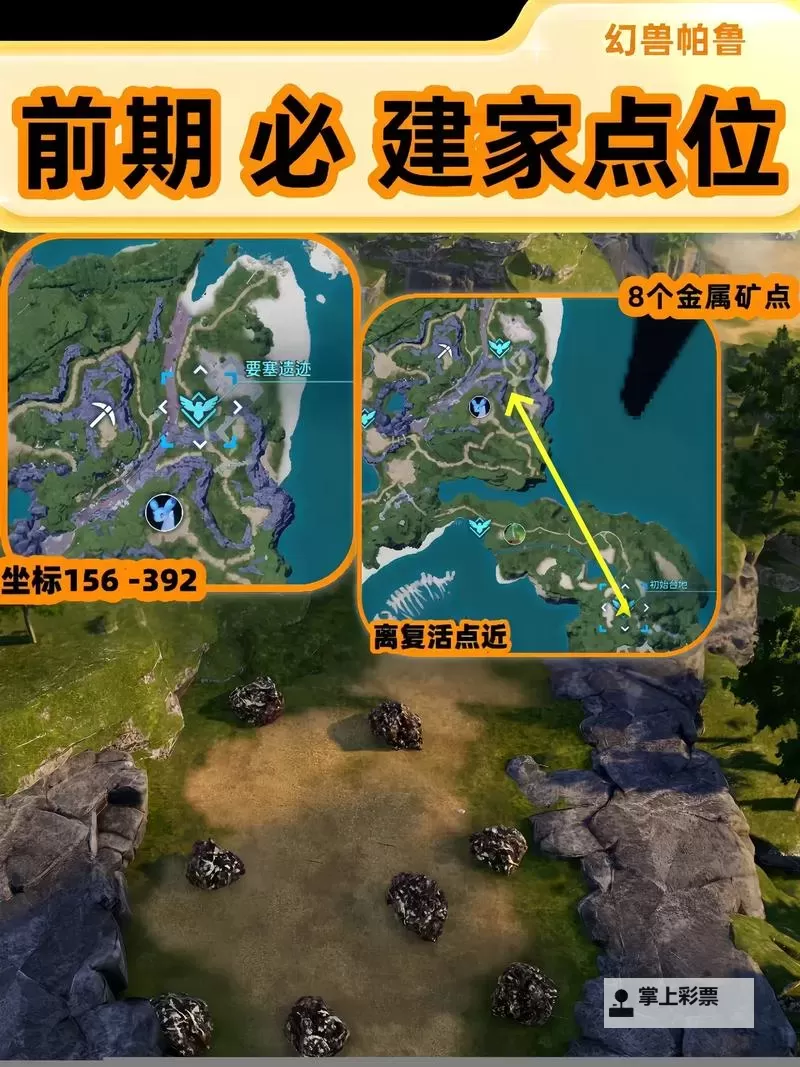 《幻兽帕鲁》最完美建家位置推荐 幻兽帕鲁最完美建家位置在哪图1