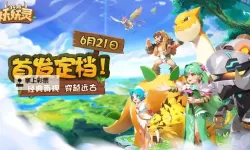 狂点妖妖灵最新礼包码领取 2024最新狂点妖妖灵礼包码在线免费领