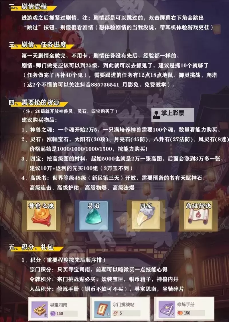 长安幻想古灵加点攻略指南 长安幻想古灵怎么加技能点？图1