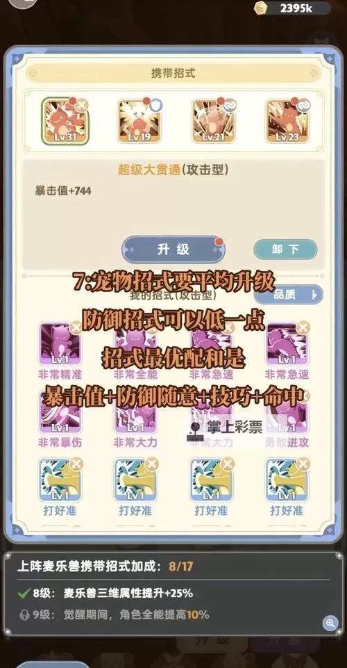 《出发吧麦芬》技能玩法介绍 技能道具获取方法与作用图1