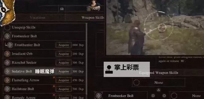 《龙之信条2》魔弓手解锁指南 魔弓手怎么解锁图1