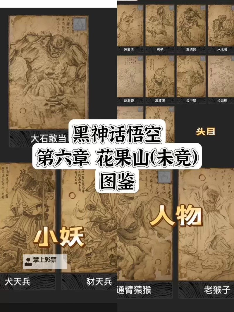 《黑神话悟空》黑风山精怪小人参精图鉴图1