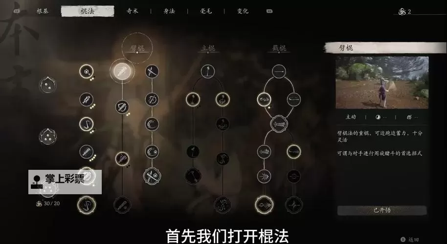 《黑神话悟空》全棍法玩法详解图2