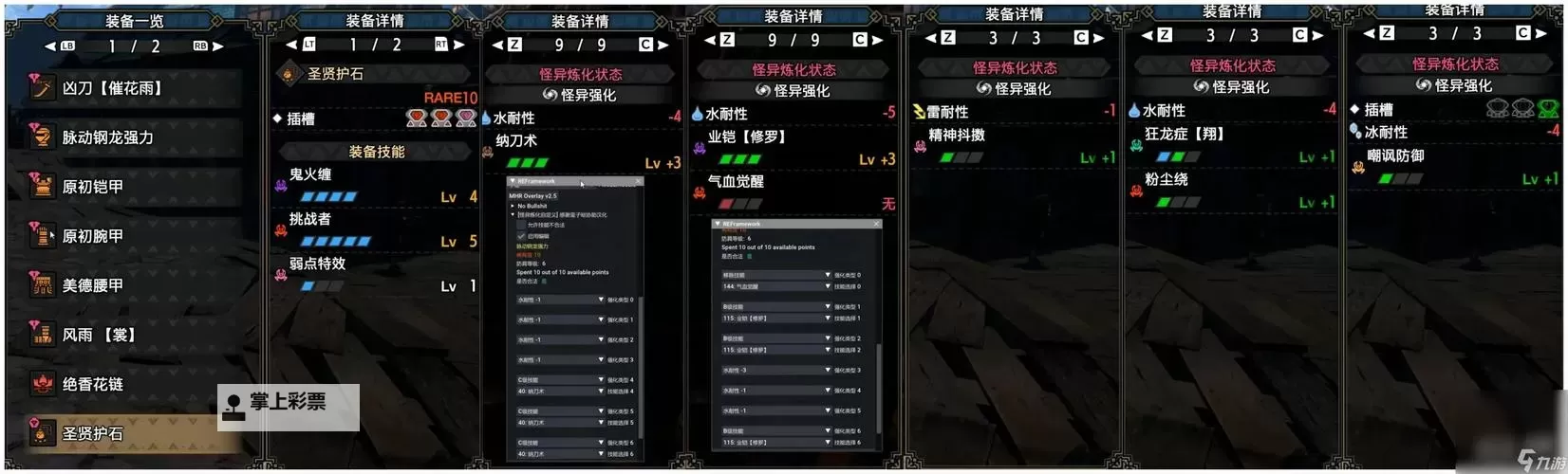 《怪物猎人崛起》防7攻6太刀毕业配装图1