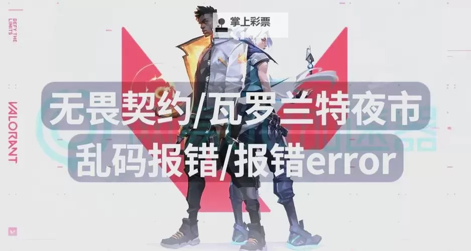 《无畏契约(瓦罗兰特)》皮肤退款教程 瓦罗兰特皮肤怎么退款图1
