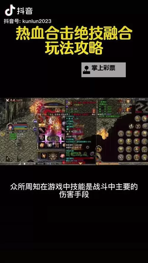 《热血合击》合击攻略-无双神技系统攻略图1