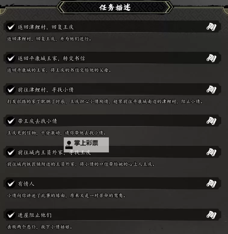 《逸剑风云决》正式版全支线任务梳理图1