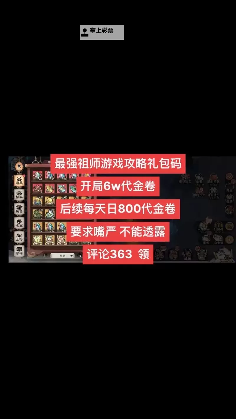 最强祖师兑换码 2024最新最强祖师兑换码火热发放图1