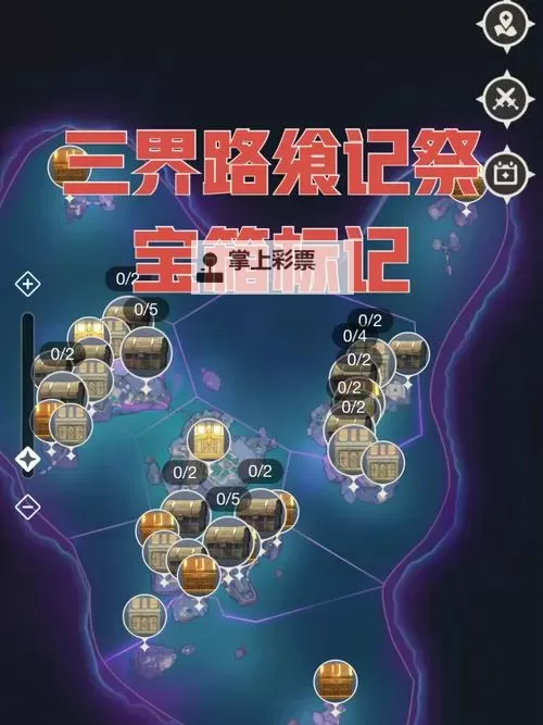 《原神》三界路飨祭探索解谜指南 睦疏之匣等级怎么提升图1