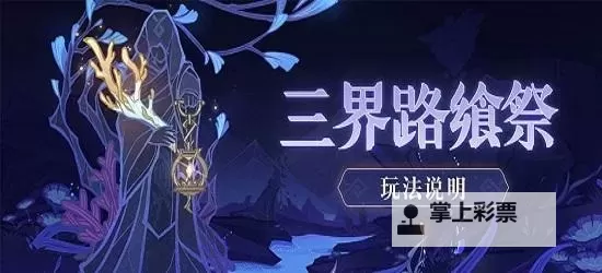 《原神》三界路飨祭探索解谜指南 睦疏之匣等级怎么提升图2