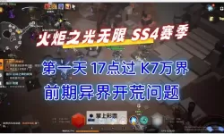《火炬之光无限》SS4召唤1魔灵流构筑分享