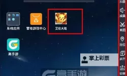 艾伦大陆电脑版下载 怎么下载艾伦大陆电脑版模拟器