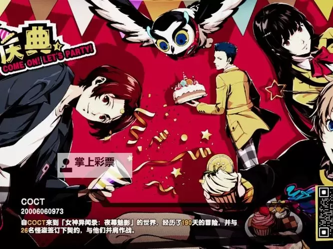 《女神异闻录5》避免坏结局选项指导图1