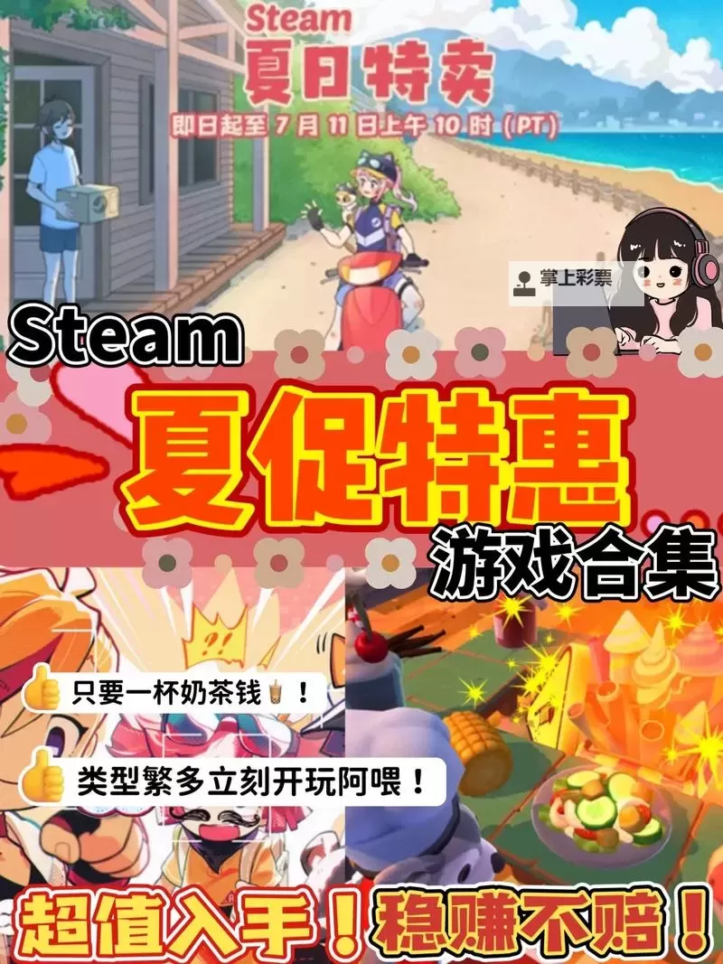 十大steam夏季促销游戏推荐 有哪些值得入手的夏促游戏图1