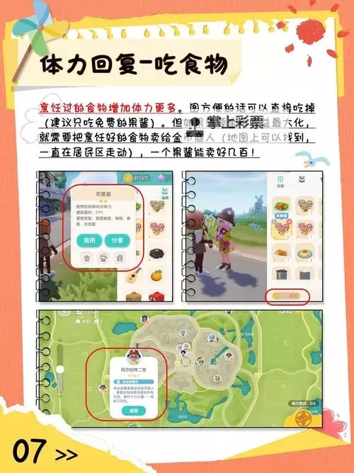 《心动小镇》常见问题解答图2