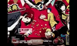 《女神异闻录5》避免坏结局选项指导
