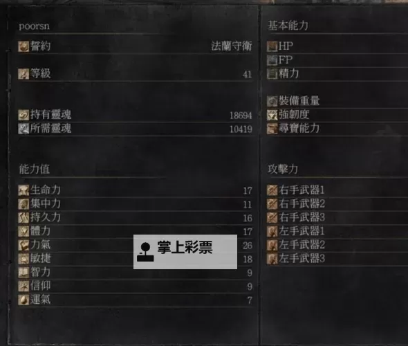 《黑暗之魂3》速刷誓约道具方法与装备搭配心得 誓约道具怎么刷图1