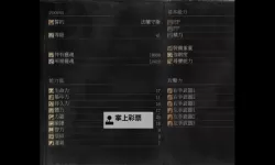《黑暗之魂3》速刷誓约道具方法与装备搭配心得 誓约道具怎么刷