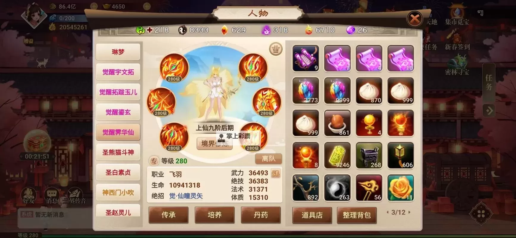 有没有仙道双开软件推荐 深度解答如何双开仙道图1