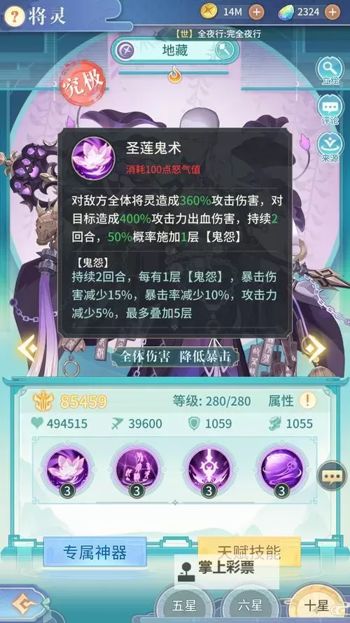《天堂魔狱》职业介绍-地藏图1
