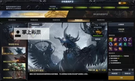 《命运方舟》星辰护卫第四阶段打法攻略图1
