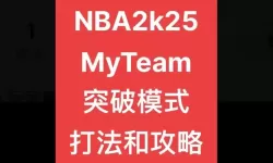 NBA2K15 奇才实用打法心得
