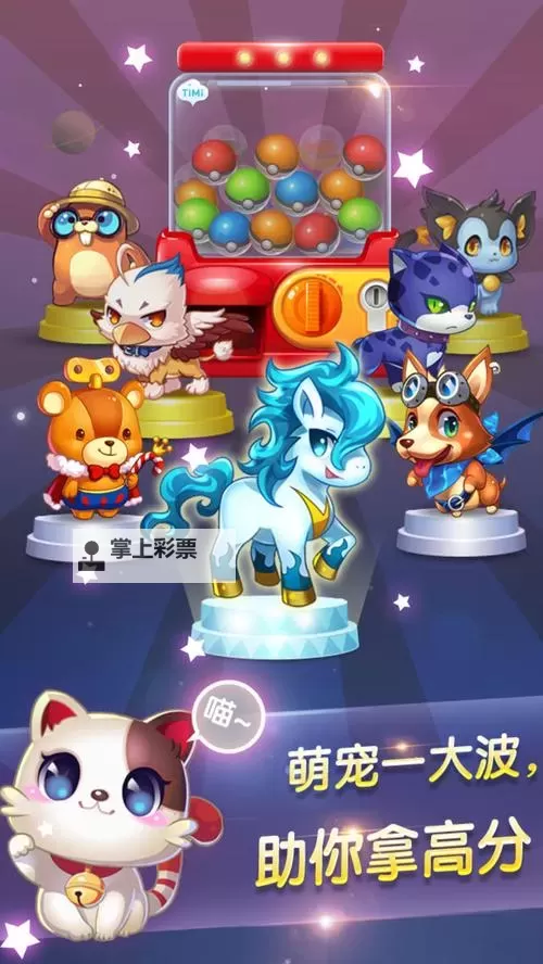 天天连萌电脑版下载 最全天天连萌电脑版攻略图1
