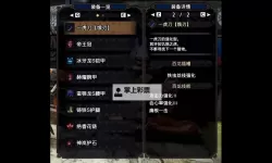 《怪物猎人崛起》3.0版太刀毕业配装参考