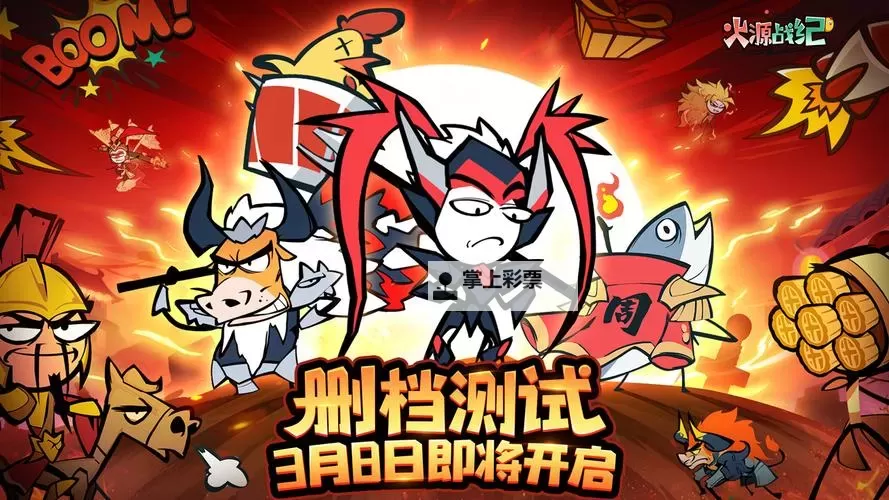 火源战纪电脑版下载 火源战纪电脑版的安装使用方法图1