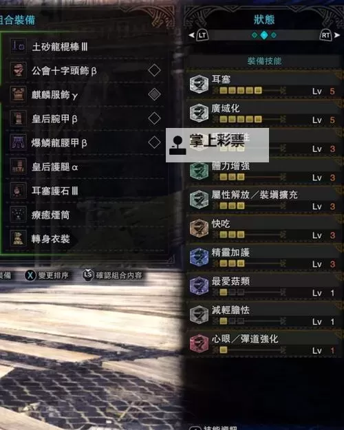《怪物猎人荒野》联机睡眠奶片配装分享图1