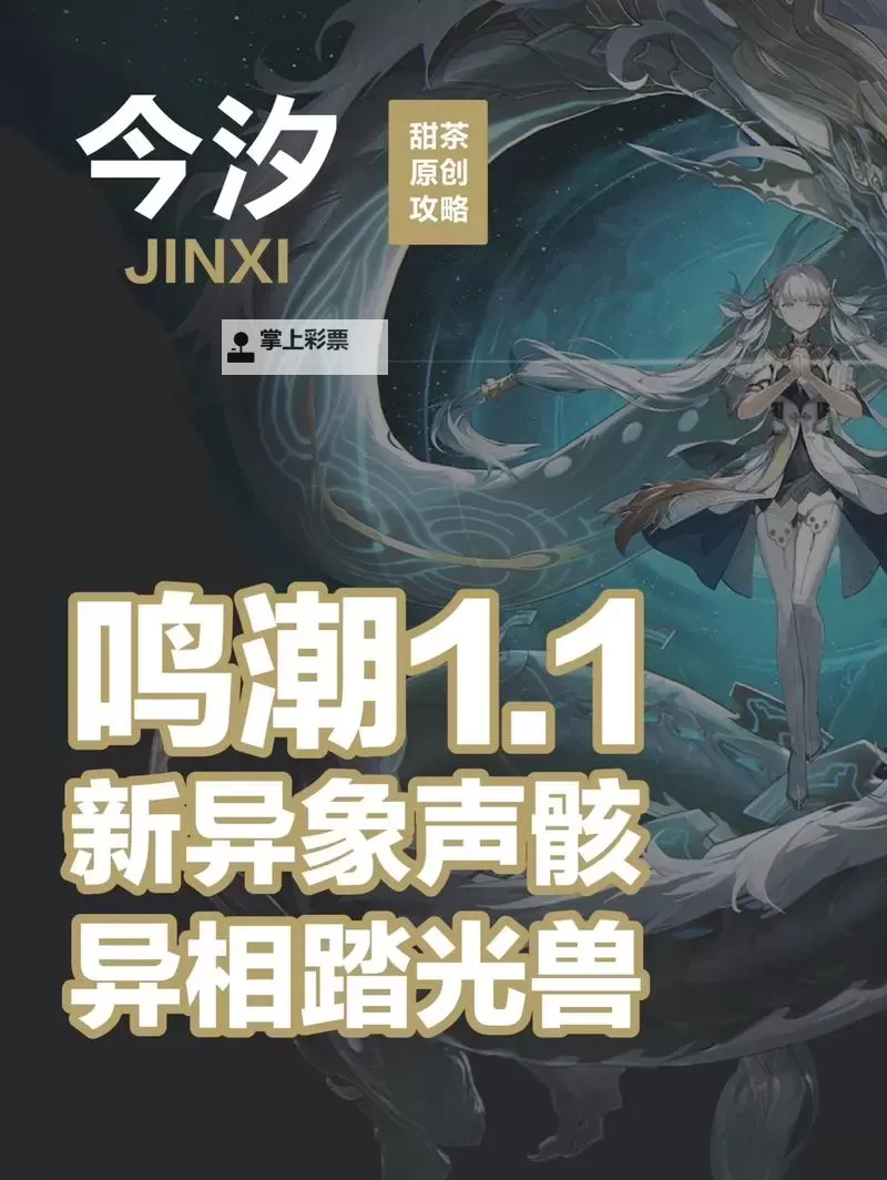 《鸣潮》1.1版本系统优化及新增内容前瞻汇总 1.1版本优化汇总图1
