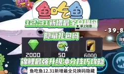 全网独家！2025贝贝捕鱼兑换码免费领取