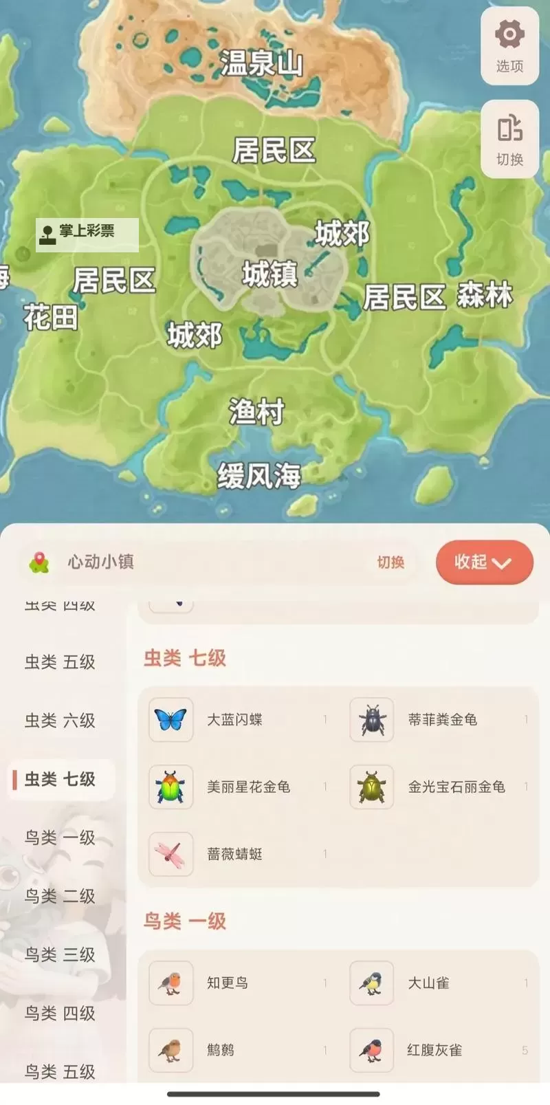 《心动小镇》大蓝闪蝶捕捉位置说明 大蓝闪蝶在那抓图1