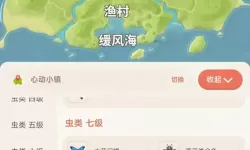 《心动小镇》大蓝闪蝶捕捉位置说明 大蓝闪蝶在那抓